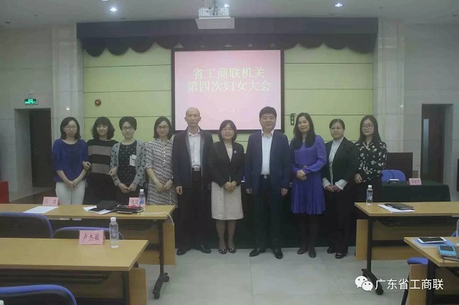 广东省工商联召开机关第四次妇女大会 选举产生(图2) 广东省工商联召开机关第四次妇女大会 选举产生(图2)